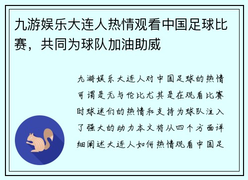 九游娱乐大连人热情观看中国足球比赛，共同为球队加油助威