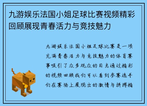九游娱乐法国小姐足球比赛视频精彩回顾展现青春活力与竞技魅力