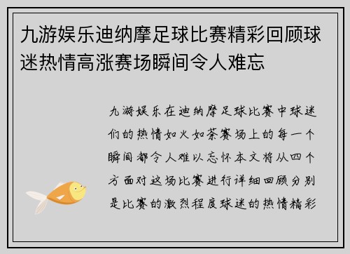 九游娱乐迪纳摩足球比赛精彩回顾球迷热情高涨赛场瞬间令人难忘