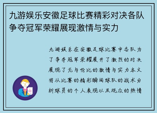 九游娱乐安徽足球比赛精彩对决各队争夺冠军荣耀展现激情与实力