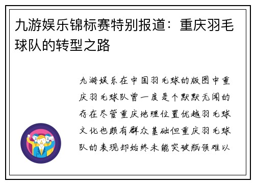 九游娱乐锦标赛特别报道：重庆羽毛球队的转型之路